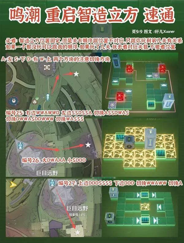 鸣潮罗伊冰原智造立方位置在哪里