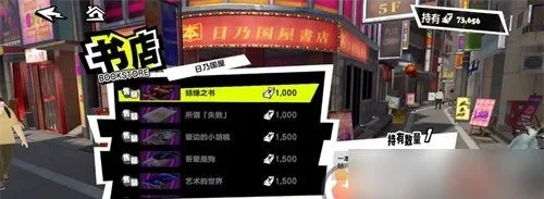 女神异闻录夜幕魅影全书籍获取方法 女神异闻录夜幕魅影全书籍获取方法