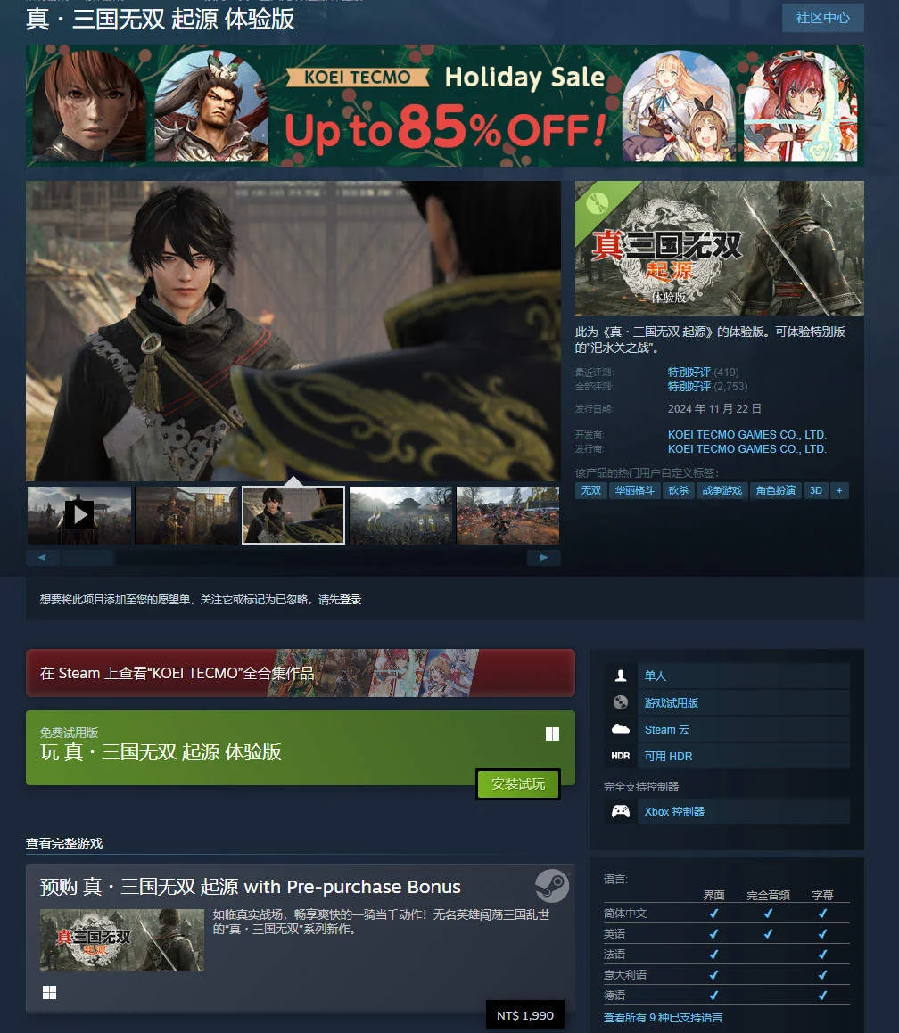 真三国无双起源Steam体验版已支持键鼠操作 真三国无双起源Steam体验版已支持键鼠操作