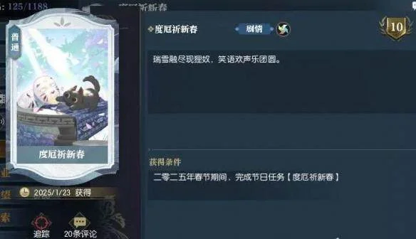 逆水寒手游度厄祈新春任务攻略