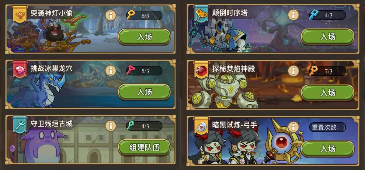 冒险大作战副本攻略一览