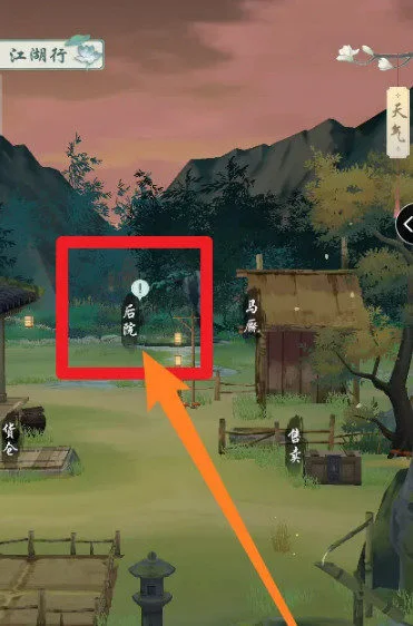 江湖悠悠后院怎么解锁？