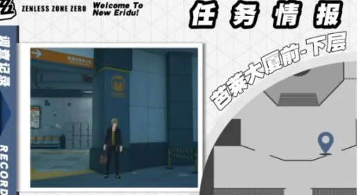 绝区零最佳剧本任务攻略