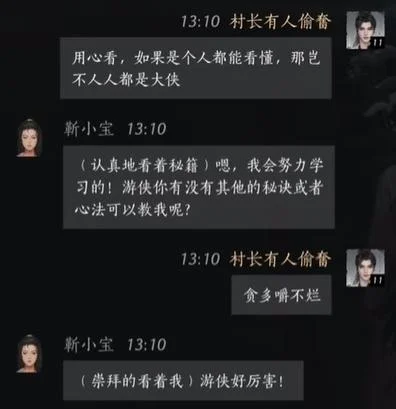 燕云十六声靳小宝话术好感度攻略