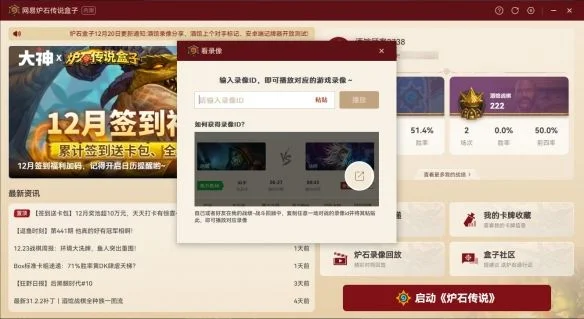 炉石传说怎么查看回放?