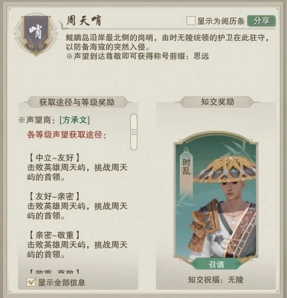 剑网3周天哨声望提升方法 剑网3周天哨声望提升方法