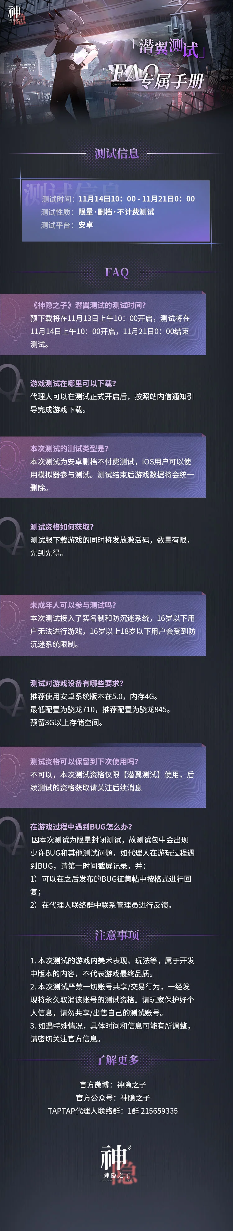 神隐之子潜翼测试FAQ专属手册 神隐之子潜翼测试FAQ专属手册