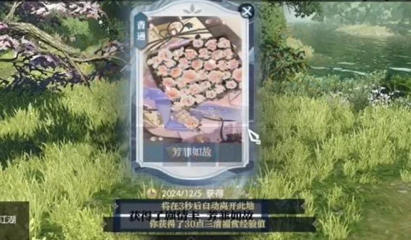 逆水寒手游芳菲如故奇遇攻略 逆水寒手游芳菲如故奇遇攻略