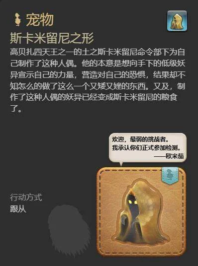 最终幻想14水晶世界斯卡米留尼之形获得方法