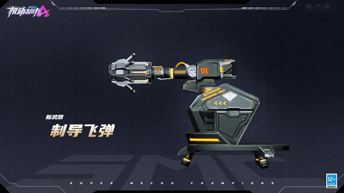 机动都市阿尔法全新驾驶员武器制导飞弹展示