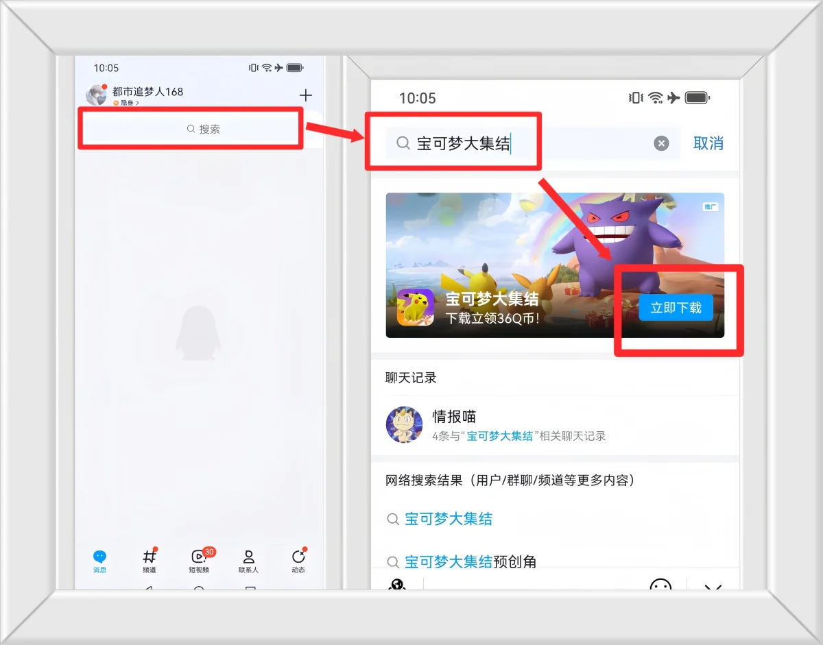 宝可梦大集结开服怎么领Q币,附方法 宝可梦大集结开服怎么领Q币,附方法