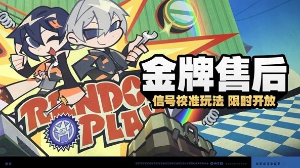 绝区零金牌售后玩法