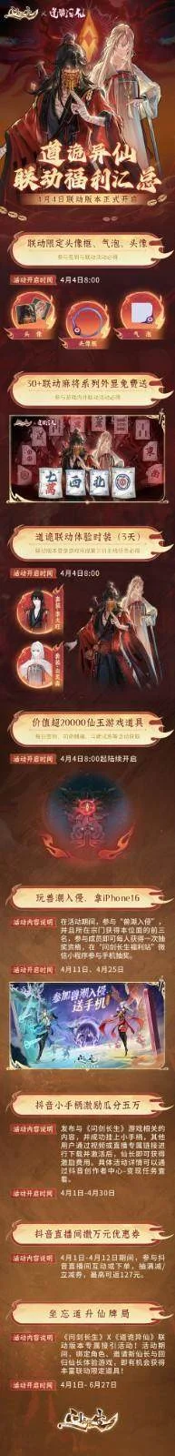 《问剑长生》x道诡异仙联动福利汇总,30+外显免费送