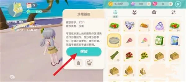 心动小镇手游沙雕怎么制作,附方法 心动小镇手游沙雕怎么制作,附方法