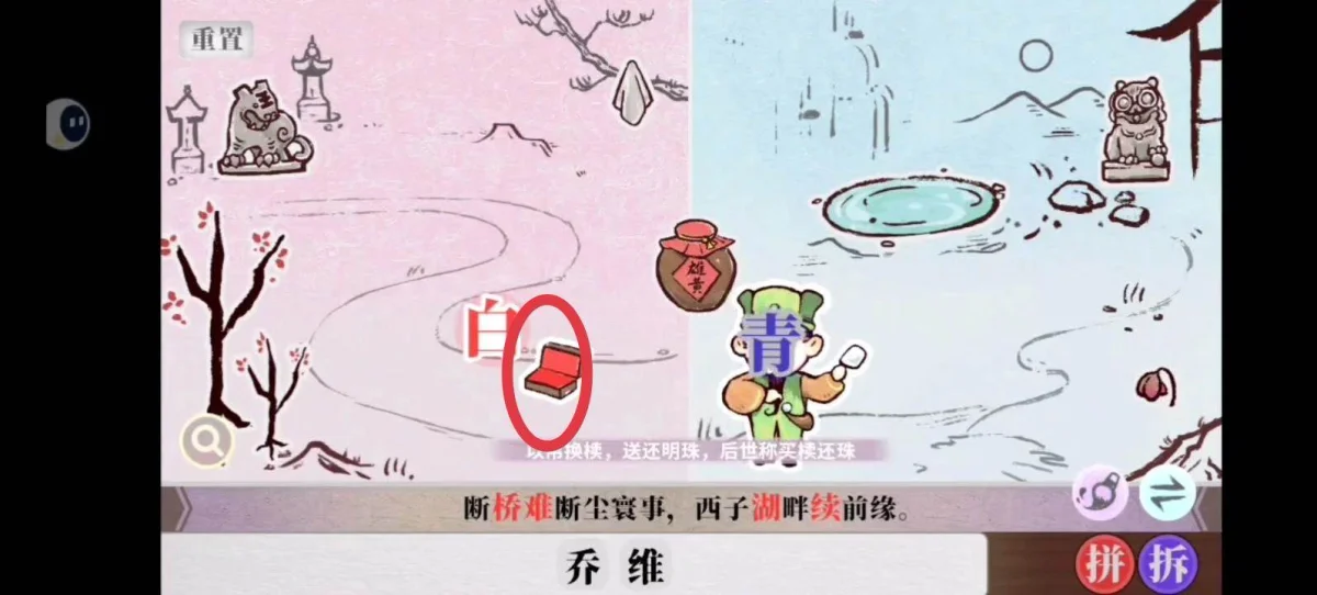字里人间第四关通关攻略