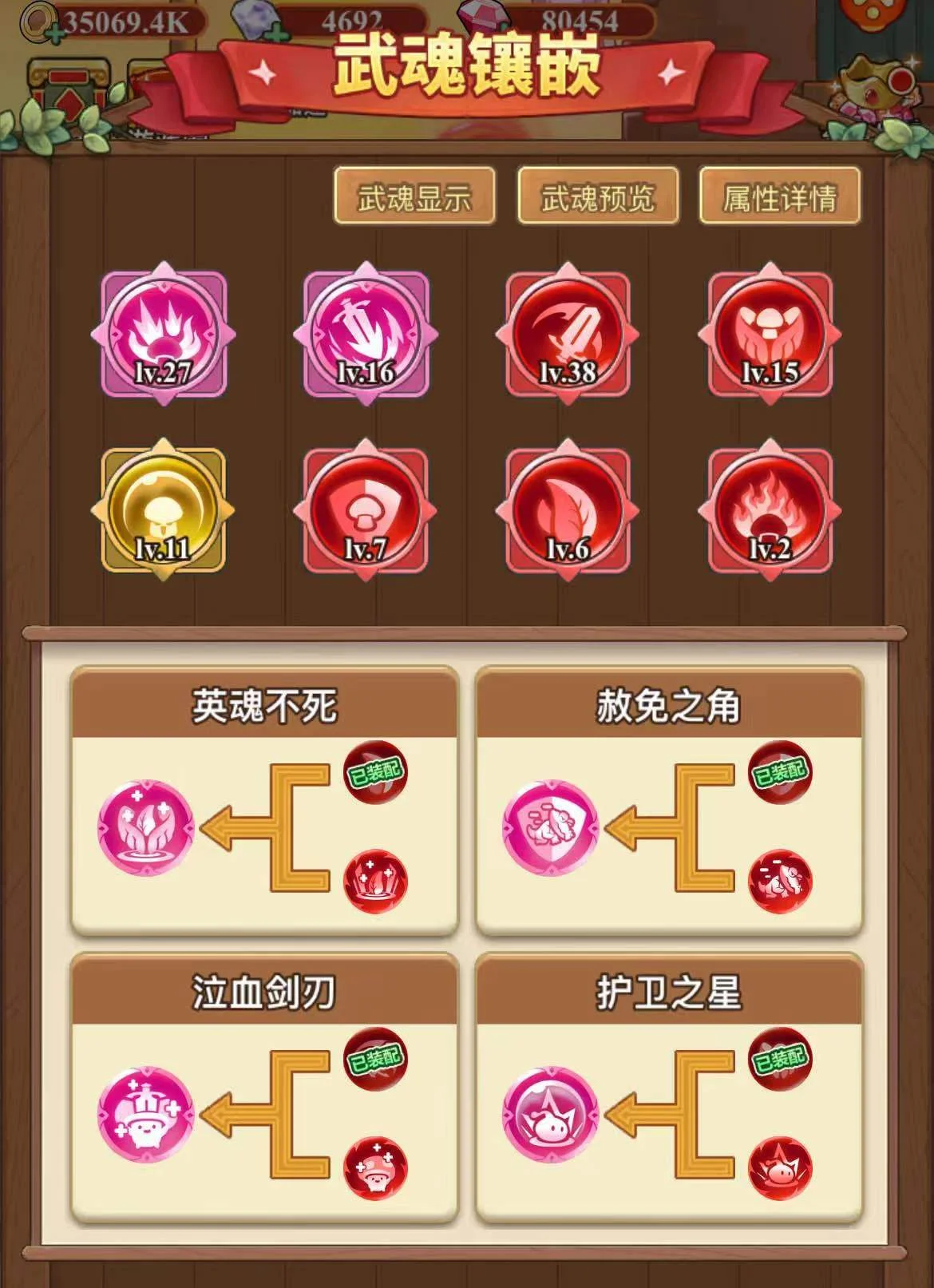 冒险大作战武魂镶嵌玩法攻略