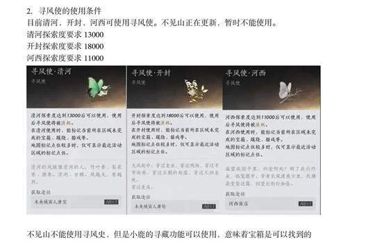 《燕云十六声》寻藏技能与寻风使怎么使用攻略