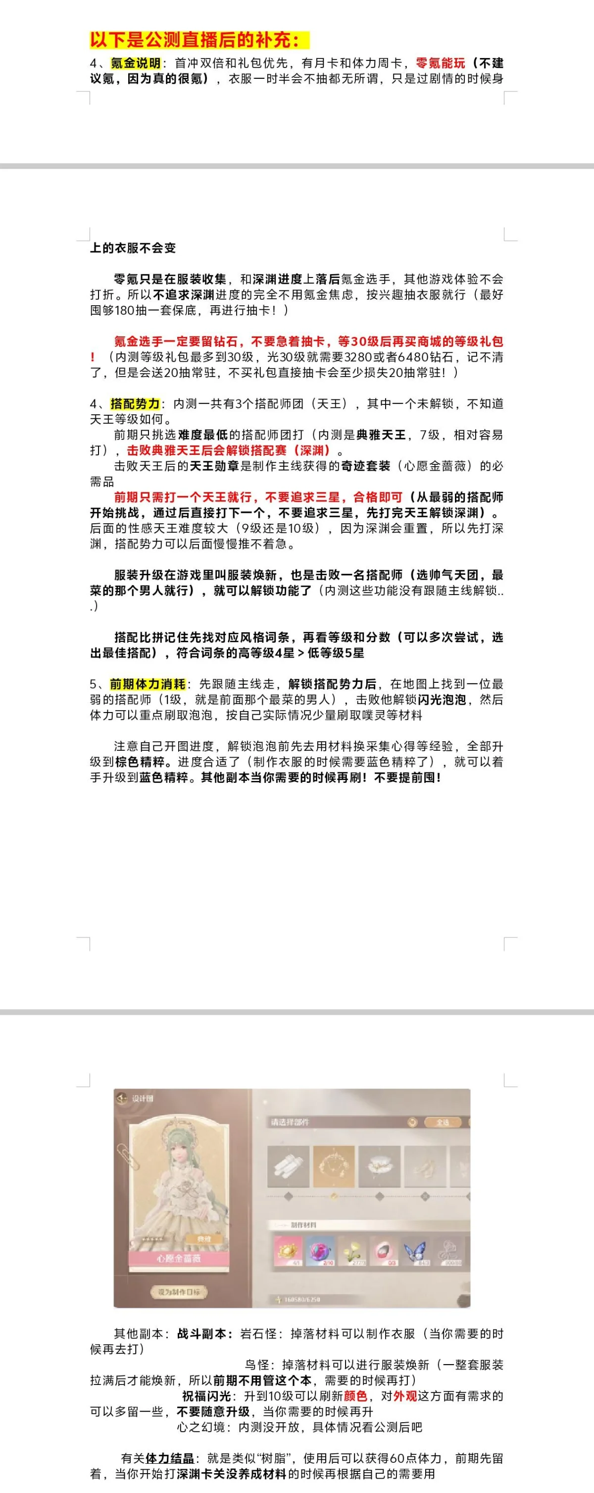 无限暖暖新人开服攻略