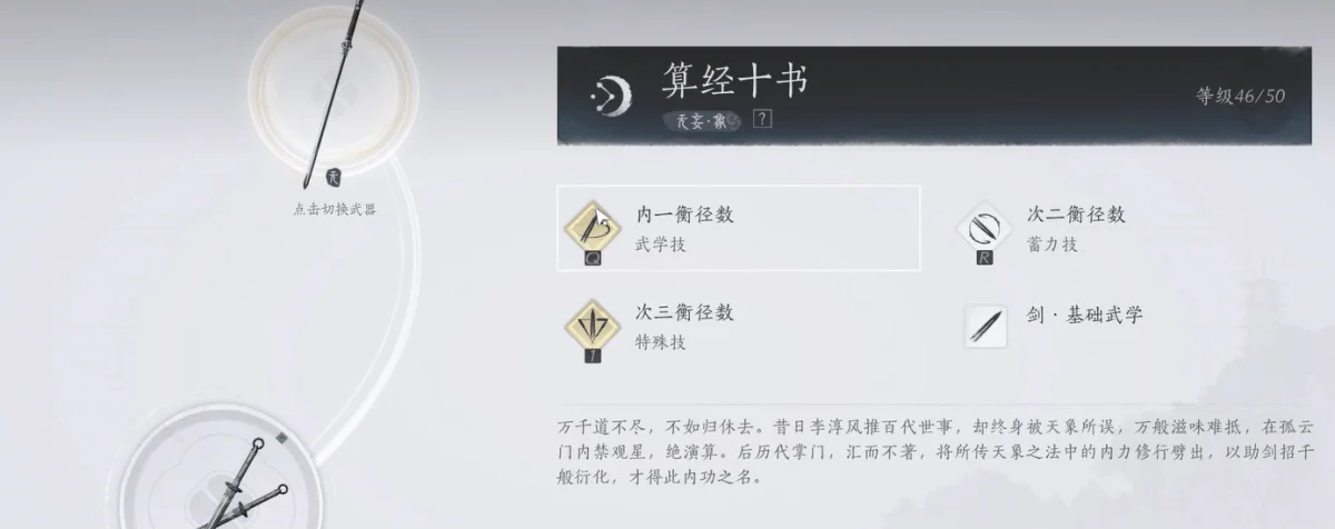 燕云十六声最强剑法有哪些?