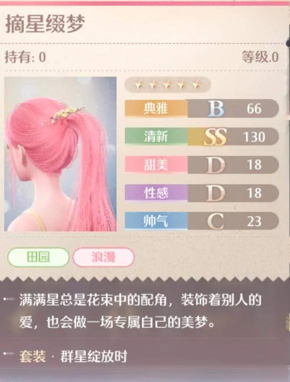 无限暖暖群星绽放时套装图鉴 无限暖暖群星绽放时套装图鉴