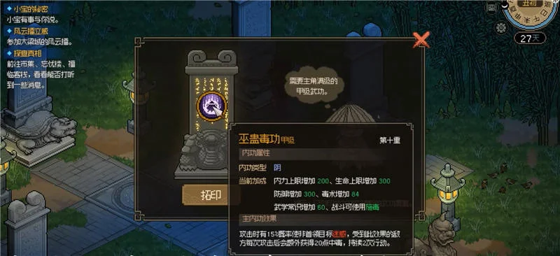 大侠立志传怎么加毒术,附方法 大侠立志传怎么加毒术,附方法