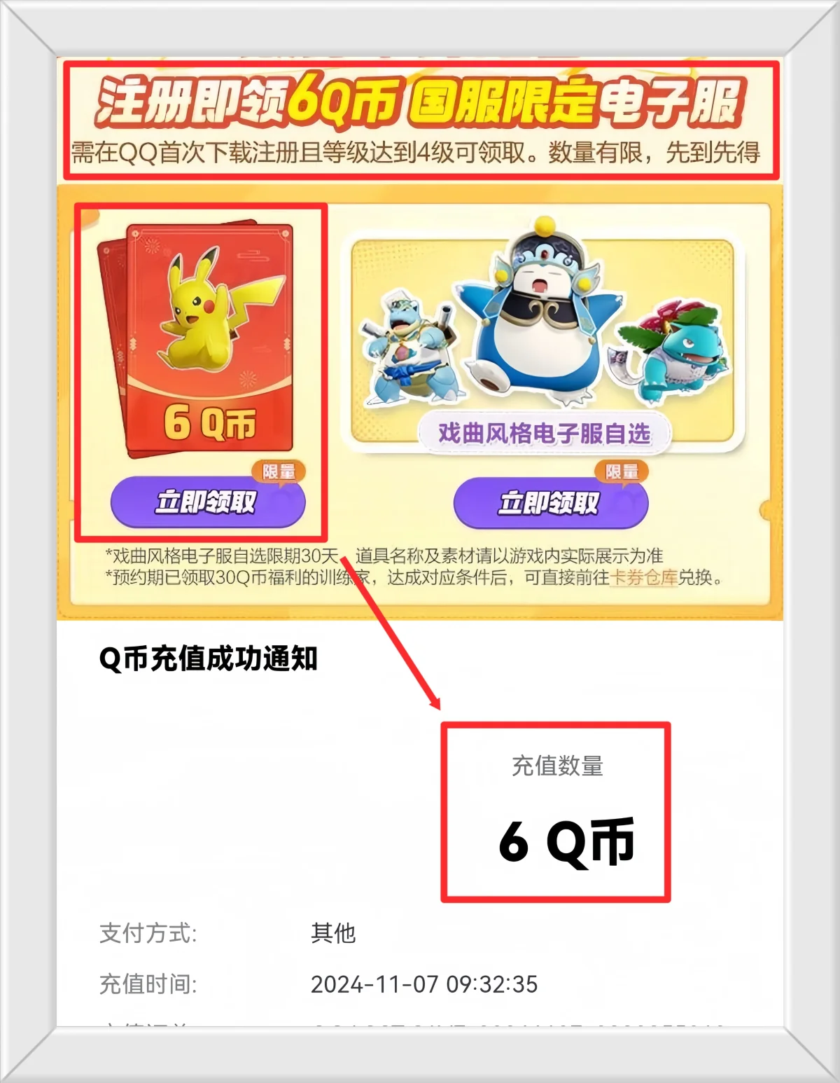 宝可梦大集结开服怎么领Q币,附方法 宝可梦大集结开服怎么领Q币,附方法