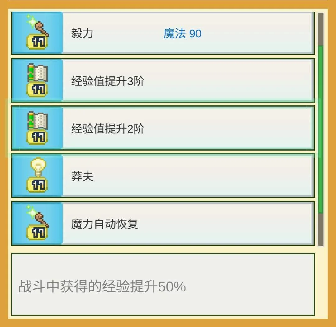 王都创世物语人物属性攻略