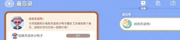 心动小镇沙滩乐园第9天天蓝色小鸭子位置在哪里