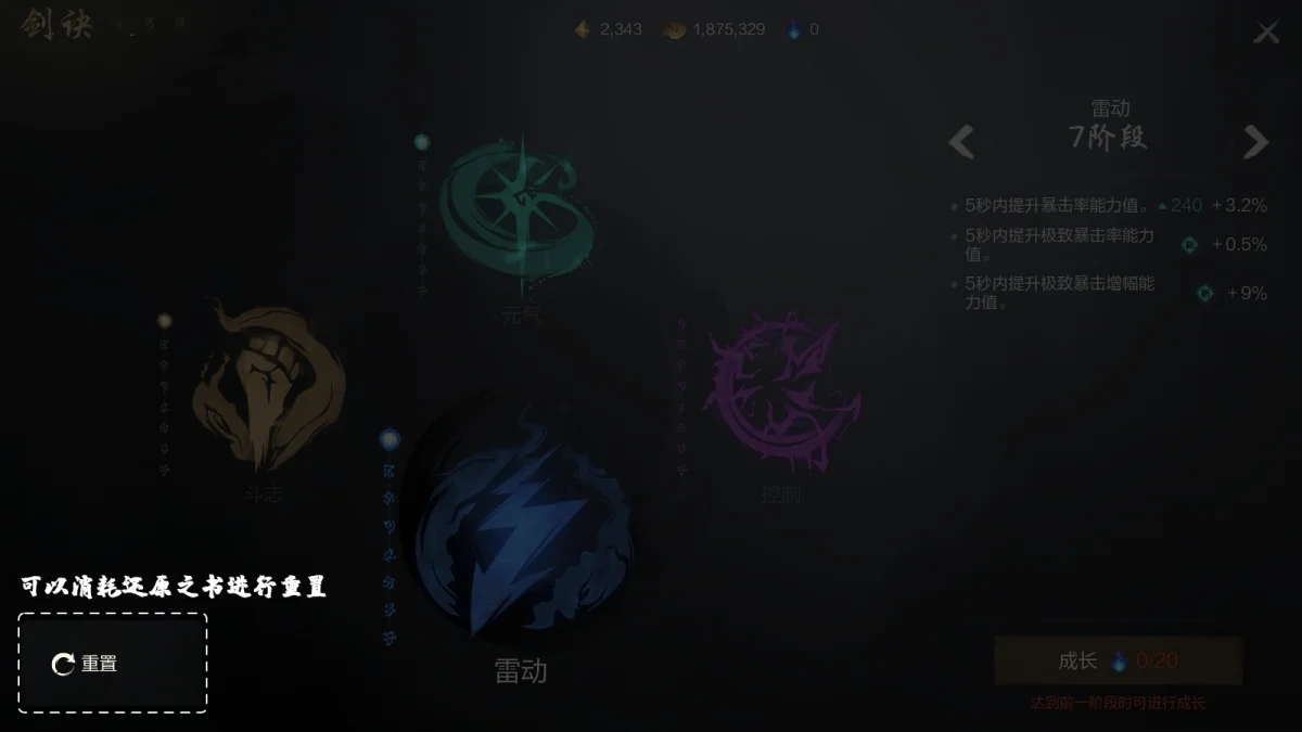 剑灵2剑诀玩法速通攻略