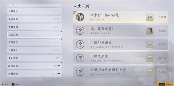 燕云十六声狱中行伤心欲绝成就怎么做？