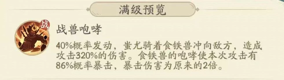 时光大爆炸蚩尤怎么样? 时光大爆炸蚩尤怎么样?
