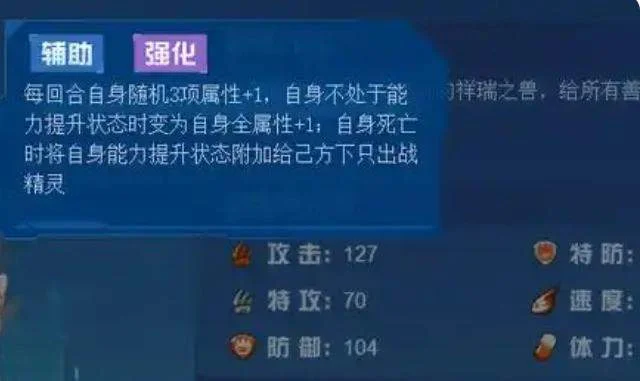 赛尔号巅峰之战福兽天禄怎么样?