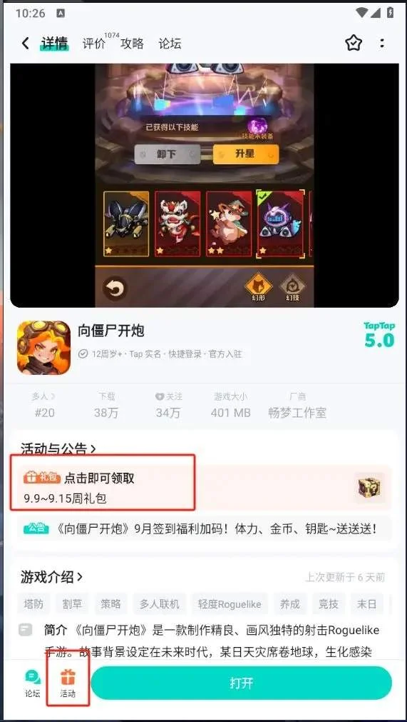 向僵尸开炮免费礼包码最新 向僵尸开炮免费礼包码最新
