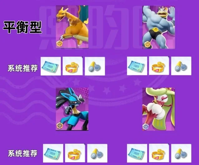 宝可梦大集结持有物搭配介绍 宝可梦大集结持有物搭配介绍