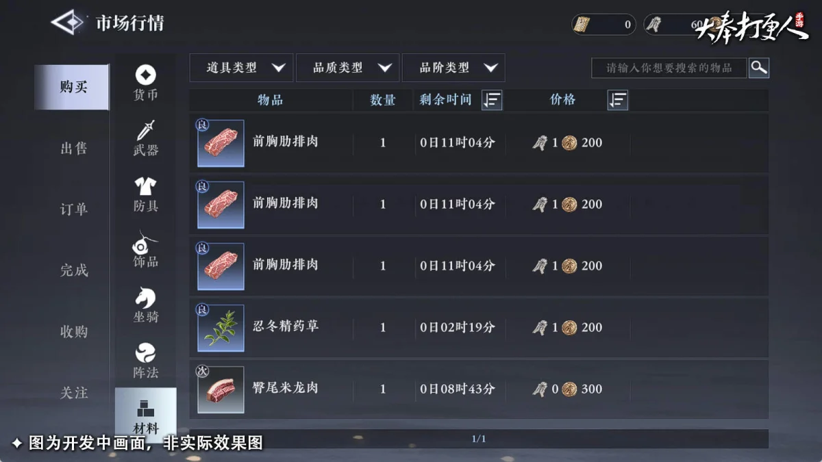 大奉打更人交易行情查看方法 大奉打更人交易行情查看方法