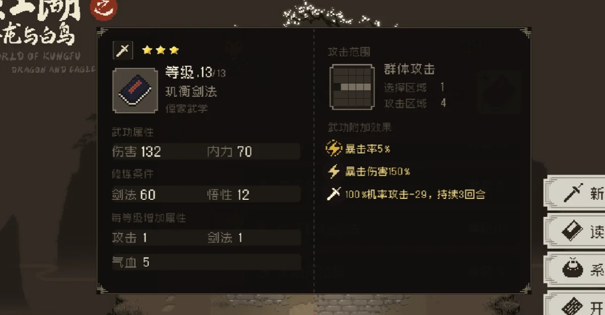 大江湖之苍龙与白鸟最强武功是哪个？