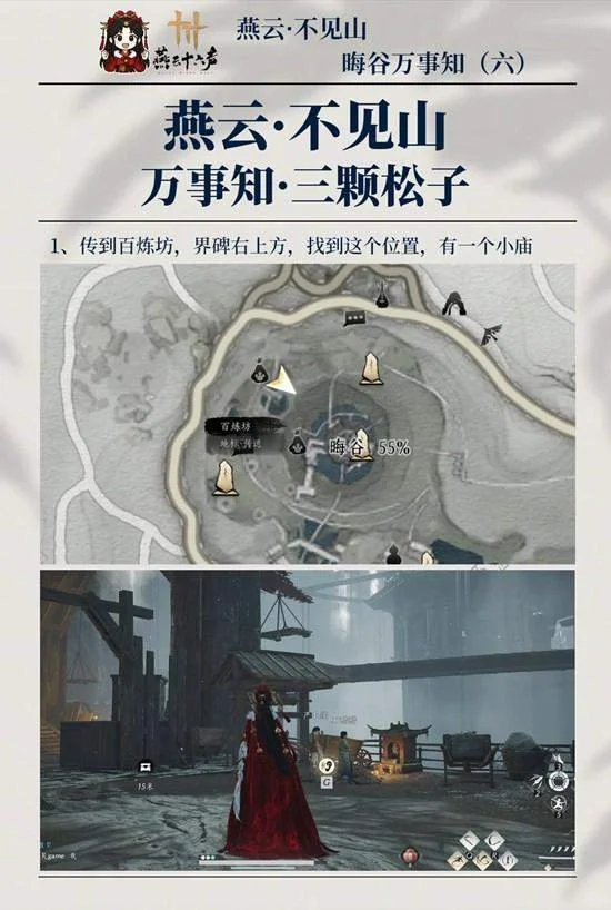 燕云十六声晦谷之六三颗松子怎么做？