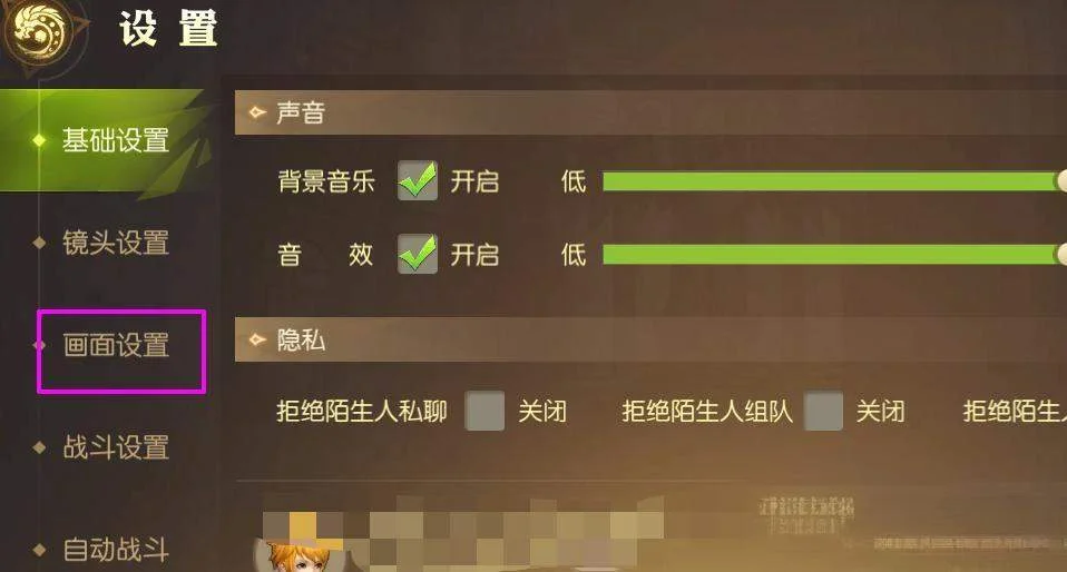龙之谷世界画质怎么调节?