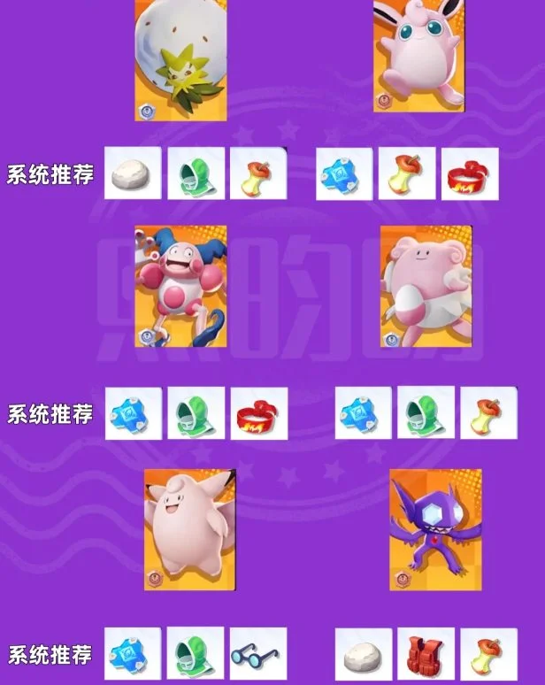 宝可梦大集结持有物搭配介绍 宝可梦大集结持有物搭配介绍