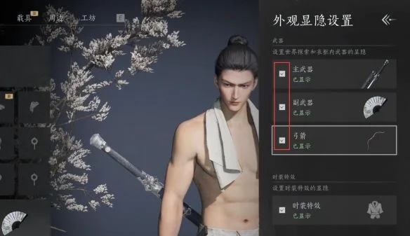 燕云十六声外观武器怎么隐藏,附方法