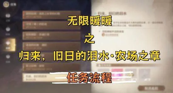 无限暖暖归来旧日的泪水农场之章攻略详解