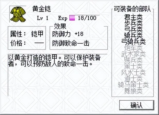 三国志曹操传宝物黄金铠详解 三国志曹操传宝物黄金铠详解