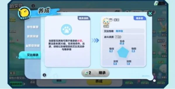 蛋仔派对艾比继承条件是什么 蛋仔派对艾比继承条件是什么