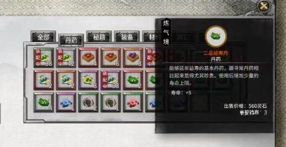 鬼谷八荒寿命怎么增加?