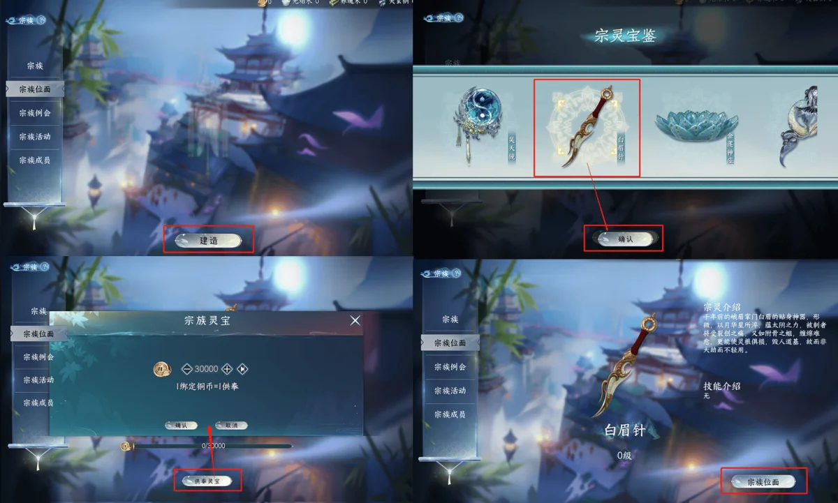 蜀山初章宗族玩法攻略详解