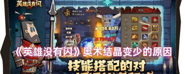 英雄没有闪奥术结晶变少的原因