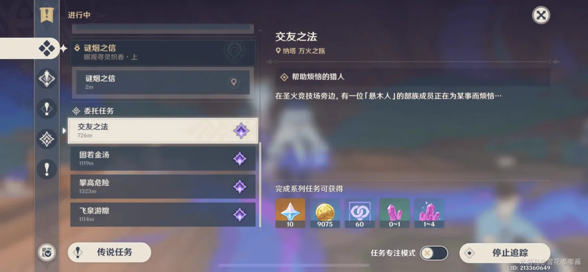 原神交友之法任务攻略 原神交友之法任务攻略