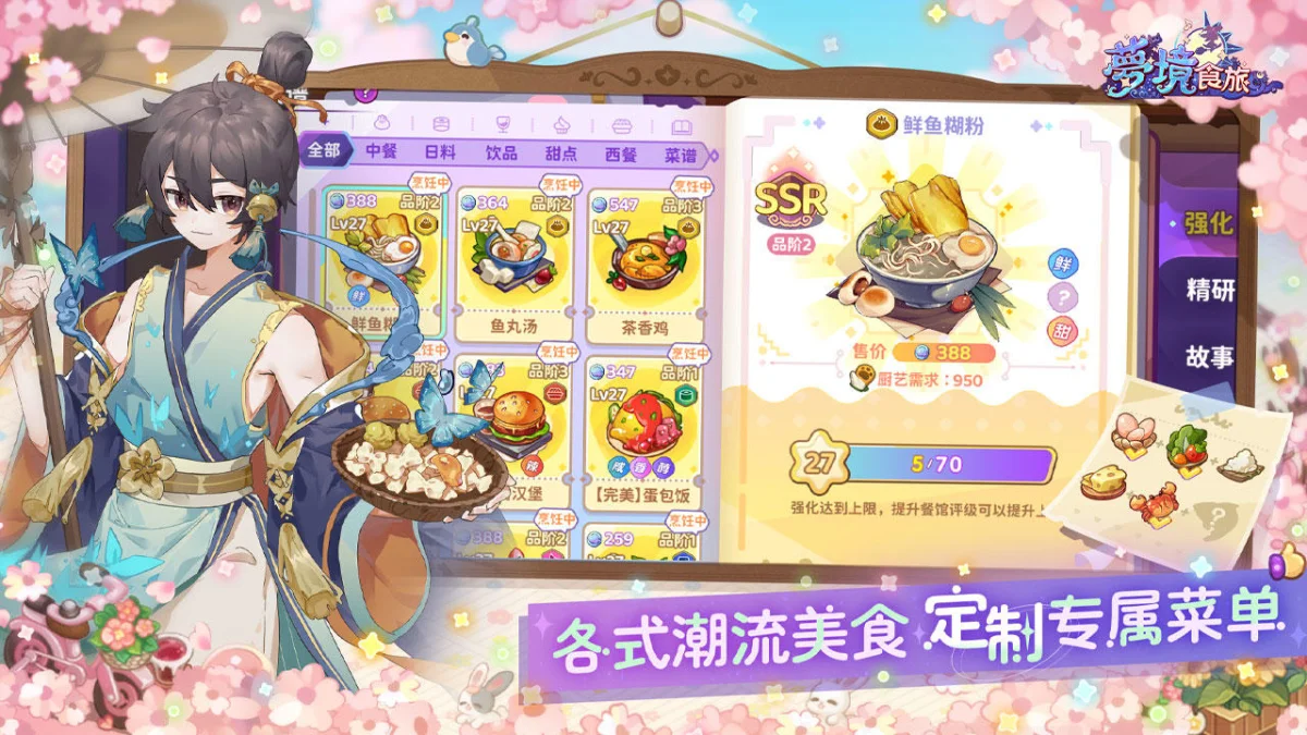 梦境食旅员工好感度提升攻略