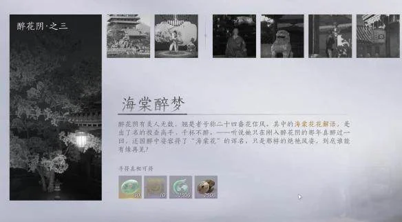 燕云十六声海棠醉梦任务攻略