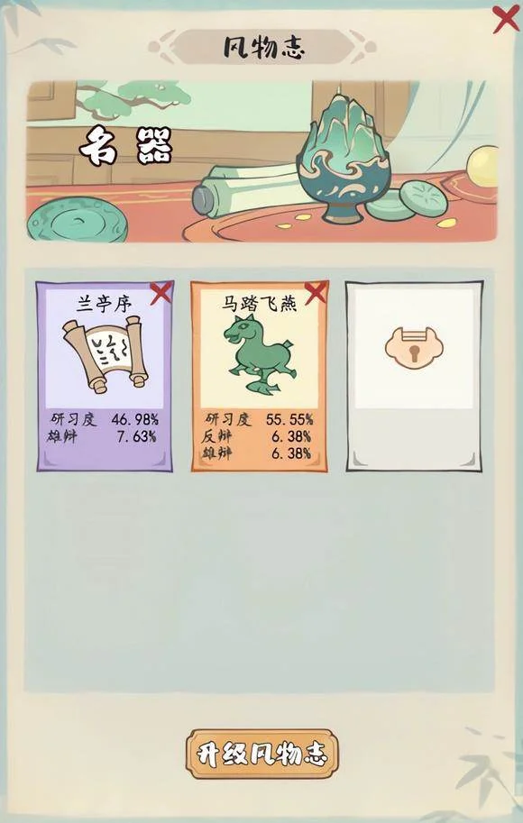 妙笔江山属性怎么提升?